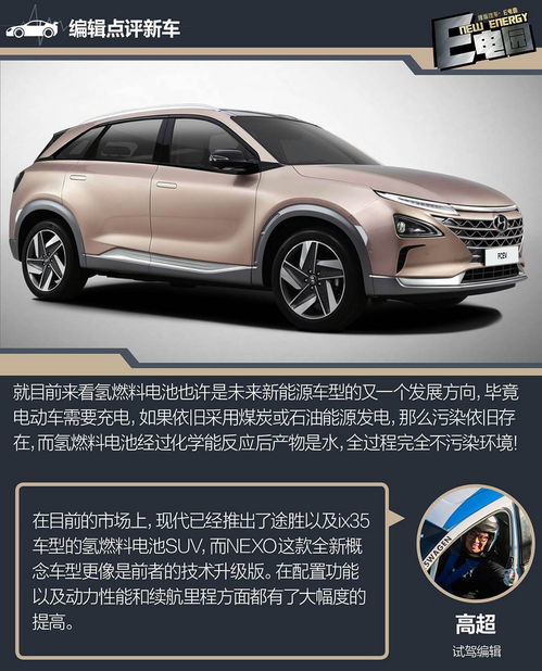 比電動車更加環(huán)保 解析現(xiàn)代氫燃料電池車nexo