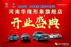 商丘汽車經銷商活動盛大啟動，太平洋汽車網助力本地車市繁榮